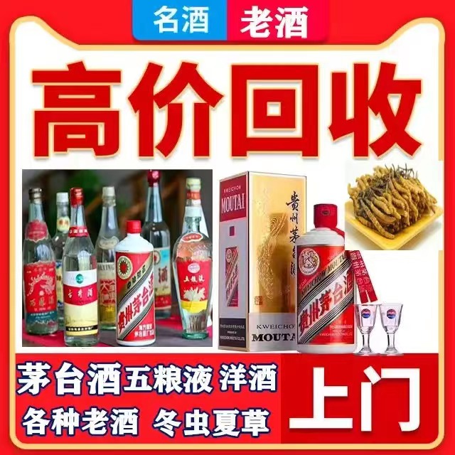 临澧八十年茅台酒回收上门哪里回收(附近上门回收茅台酒）